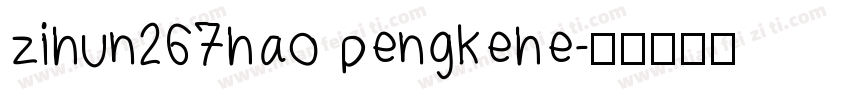 zihun267hao pengkehe字体转换
